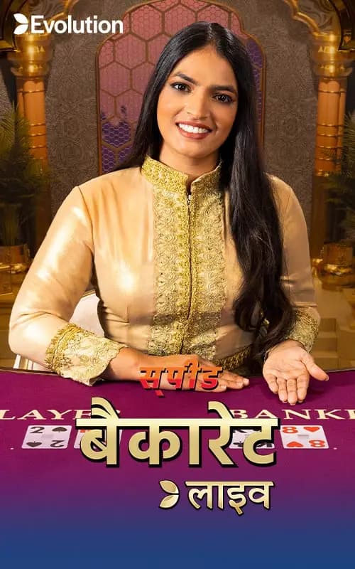 Hindi Speed Baccarat