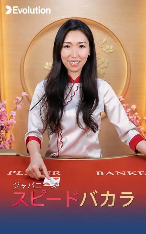 Japanese Speed Baccarat A